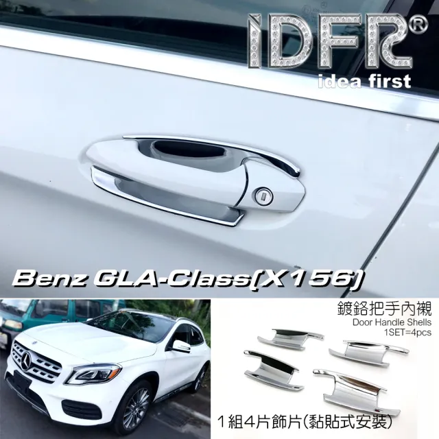 【IDFR】Benz 賓士 GLA X156 2017~2019 鍍鉻銀 車門防刮門碗 內襯保護貼片(GLA X156 改裝 車門保護 飾片)