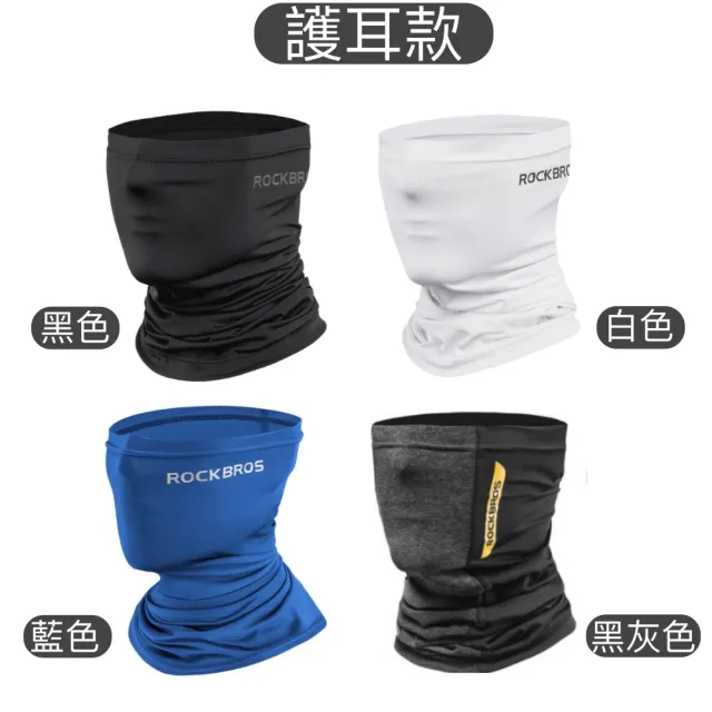【ROCKBROS】夏季冰絲系列防曬透氣魔術頭巾/防曬面罩/防曬圍巾(夏季防曬 必備頭巾)