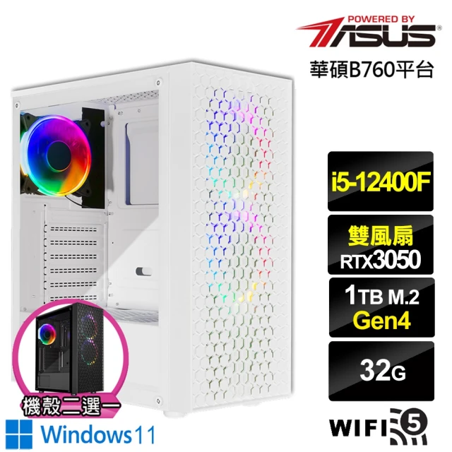 華碩平台 i5六核GeForce RTX 3050 Win1