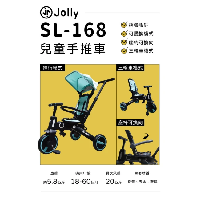 JOLLY Jolly SL168兒童手推車(戶外首選 兒童三輪車/滑步車)