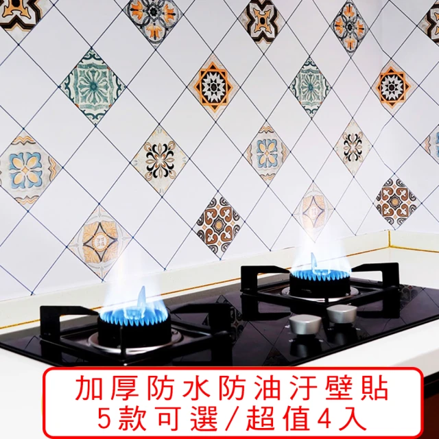【媽媽咪呀】好乾淨加厚防水防油汙廚房壁貼(4入)