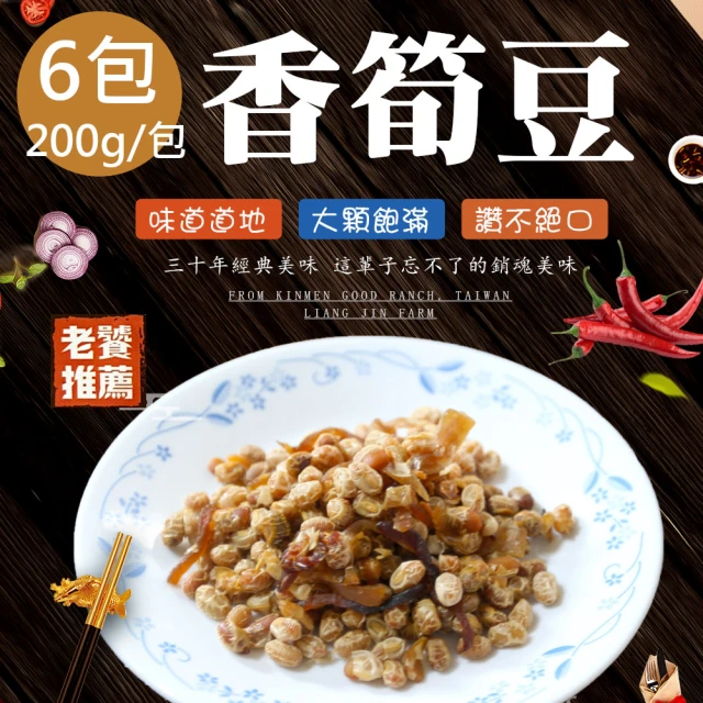 蘇州采芝齋 香筍豆6包(200g/包) 推薦