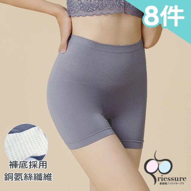 RIESURE 8件組 銀離子高腰提臀推脂褲/大尺碼(8色)