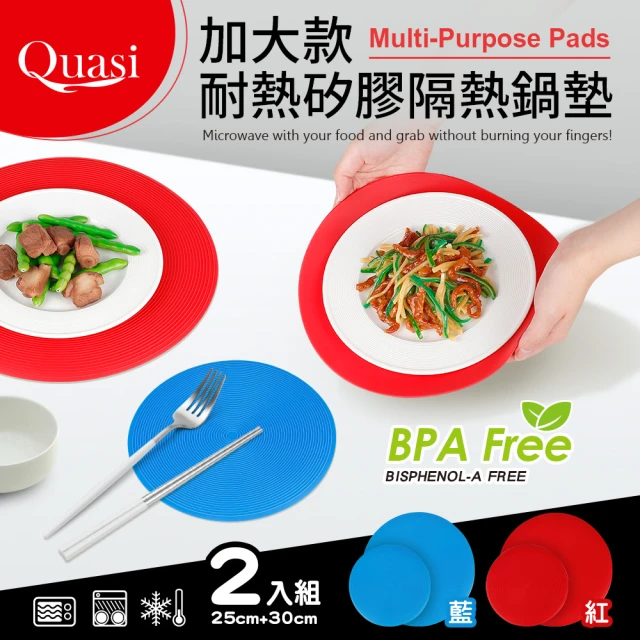 QuasiQuasi 加大款耐熱矽膠隔熱鍋墊(防滑墊)