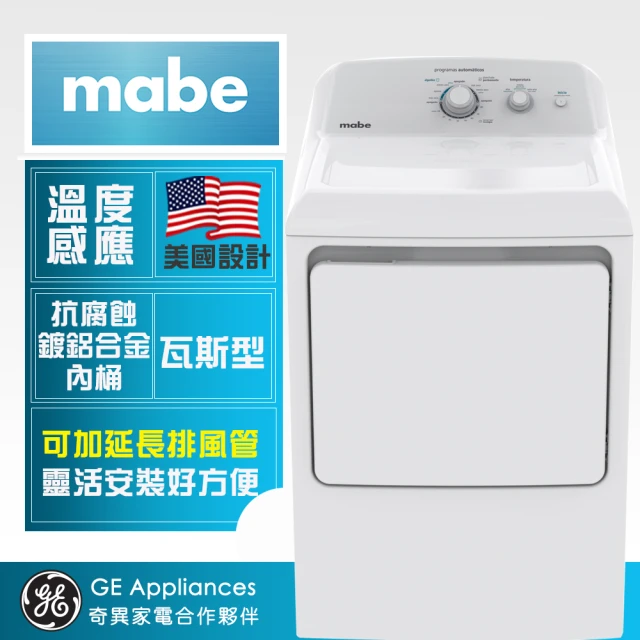 Mabe 美寶 18公斤美式大容量直立式乾衣機(瓦斯型SMG26N5MNBAB福利品)