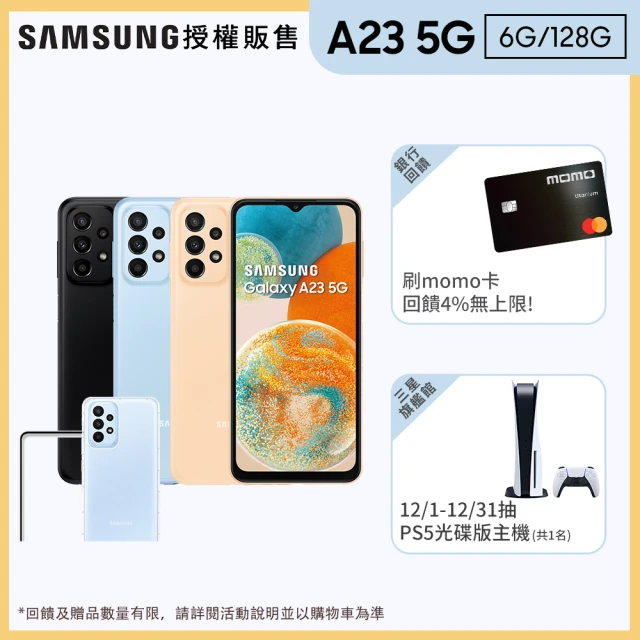 SAMSUNG 三星 Galaxy A23 5G 6.6吋(