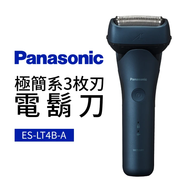 Panasonic 國際牌Panasonic 國際牌 極簡系3枚刃電鬍刀(ES-LT4B-A)