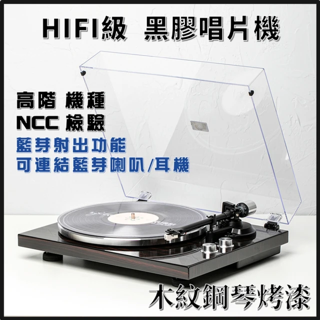 狄倫思生活美學 HIFI級 黑膠唱片機/可連結藍芽裝置/藍芽射出/無損音質(保固一年/SN35)