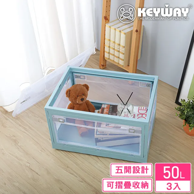 【KEYWAY 聯府】格里五開式摺疊收納箱50L-3入(整理箱 置物箱 MIT台灣製造)