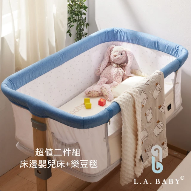 L.A. Baby 多功能成長型床邊嬰兒床/遊戲床/0-3歲適用 +樂豆毯80*120cm(超值兩件組/瑰蜜粉)