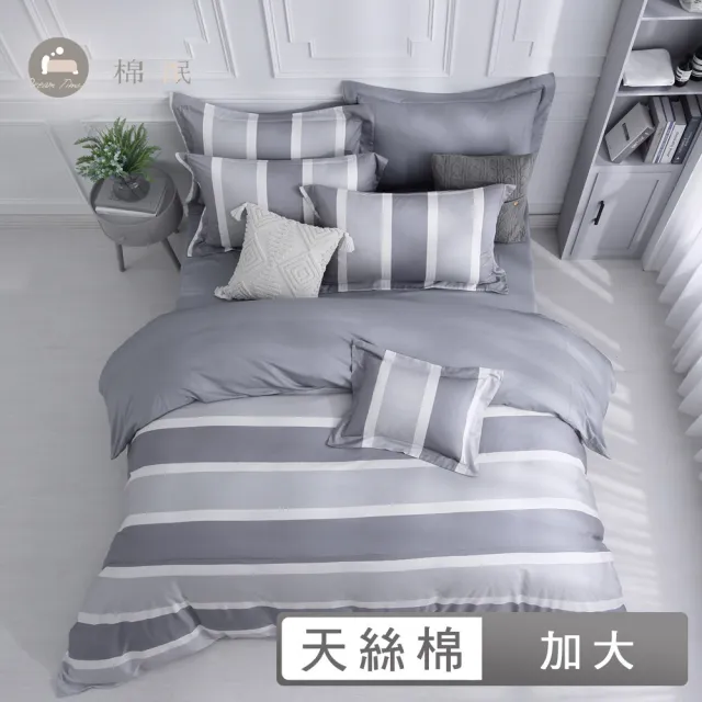 【棉眠DreamTime】天絲棉四件式被套床包組-品格(加大)
