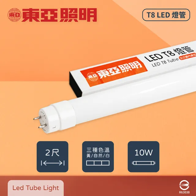 【東亞照明】20入組 LTU20P-10AAD6 LED 10W 2尺 白光 自然光 黃光 T8日光燈管