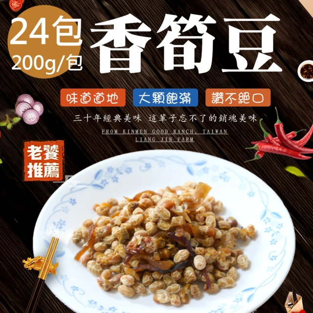 蘇州采芝齋 香筍豆24包(200g/包)