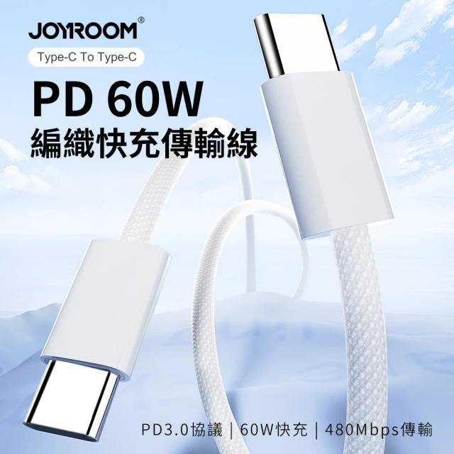 【JOYROOM】本系列 Type-C To Type-C PD60W 編織快充傳輸線/充電線 1M(充電傳輸二合一)