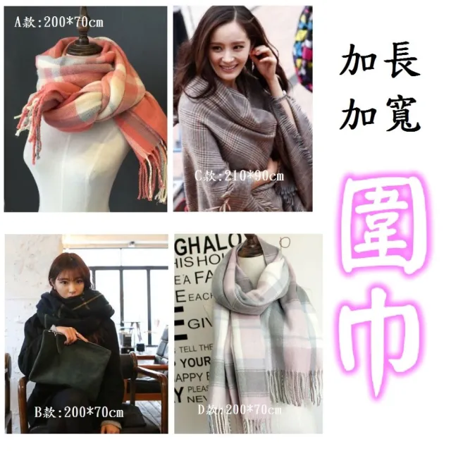 【CC優舖】韓版大圍巾 大披肩(加長加寬 披肩 格子圍巾 冬天必備)