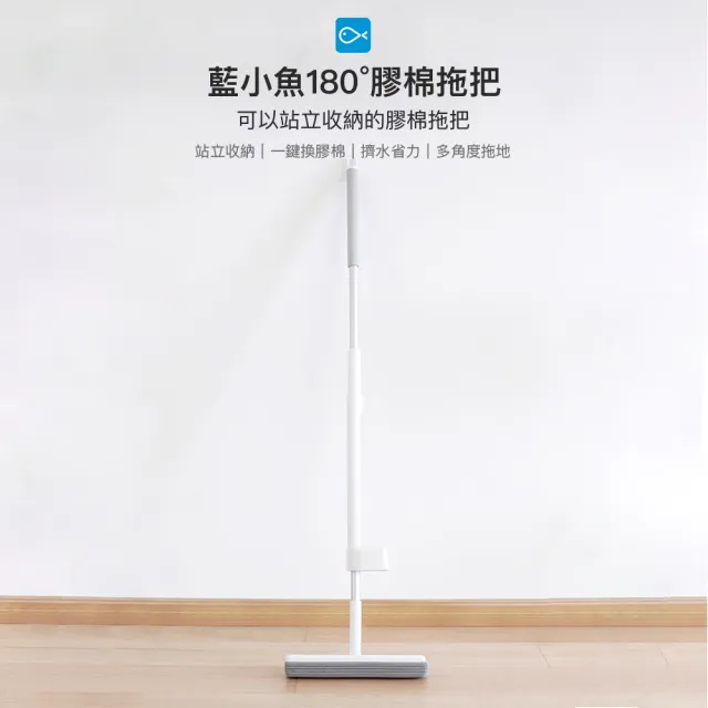 藍小魚180°膠棉拖把 可站立收納 擠水省力 多角度拖地 拖把 擠水拖把(膠棉拖把 180°拖把)