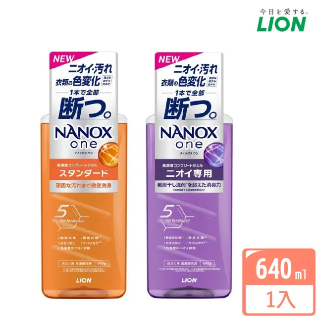 LION 獅王】新NANOX ONE 奈米樂超濃縮洗衣精-640g(去污淨白/消臭抗菌