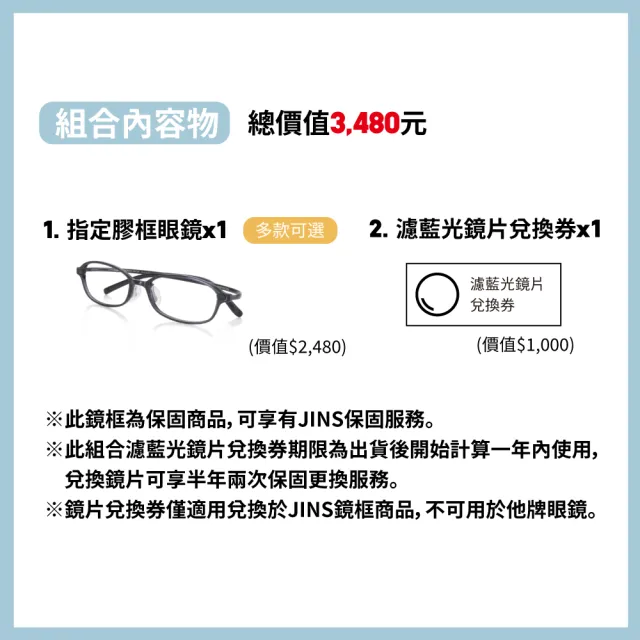 【JINS】空氣感無螺絲輕量彈力眼鏡+濾藍光鏡片兌換券組合