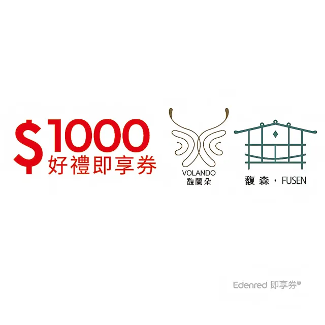 【馥蘭朵】酒店1000元好禮即享券(一次抵用型)