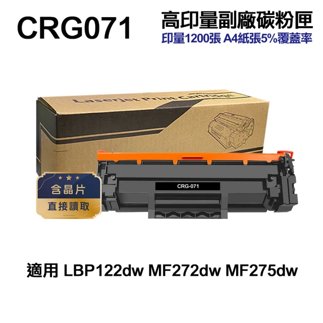 Canon CRG-071H 原廠高容量碳粉匣(適用LBP1