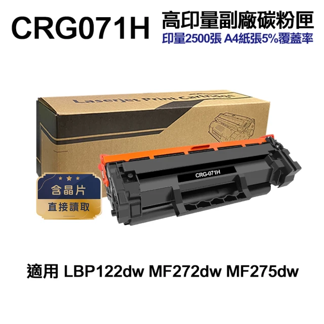 Canon CRG-071H 原廠高容量碳粉匣(適用LBP1