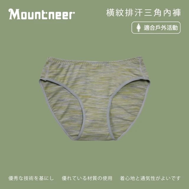 Mountneer山林 女 橫紋排汗三角內褲-卡其灰 11K62-18(排汗內褲/吸濕排汗/女內褲)