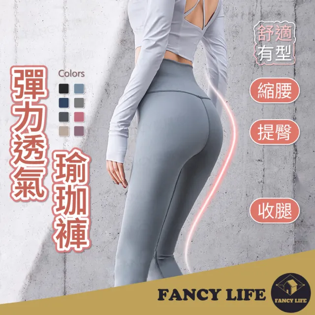 【FANCY LIFE】彈力透氣瑜珈褲(瑜珈褲 壓力褲 運動褲 透氣瑜珈褲 透氣運動褲 彈性瑜珈褲)