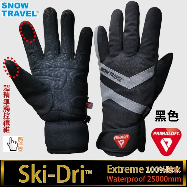 【SNOW TRAVEL】AR-86英特SKI-DRI-EXTREME+美特PRIMALOFT-GOLD保暖纖維防水防滑防摔極地加厚觸控手套