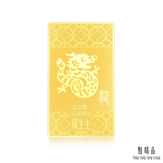 【點睛品】賀年生肖-龍 黃金金片