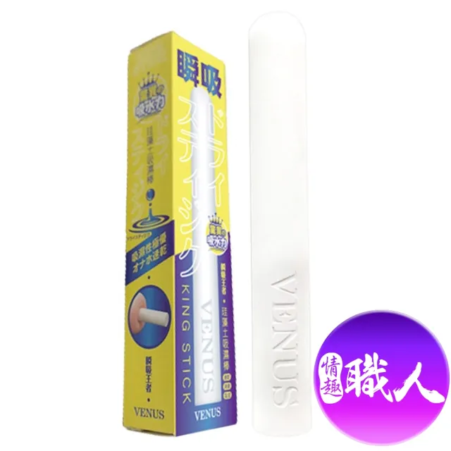 情趣職人 VENUS｜瞬吸加粗款｜飛機杯吸濕棒｜硅藻土棒(除溼棒 飛機杯專用 吸濕棒 吸溼棒 情趣用品)