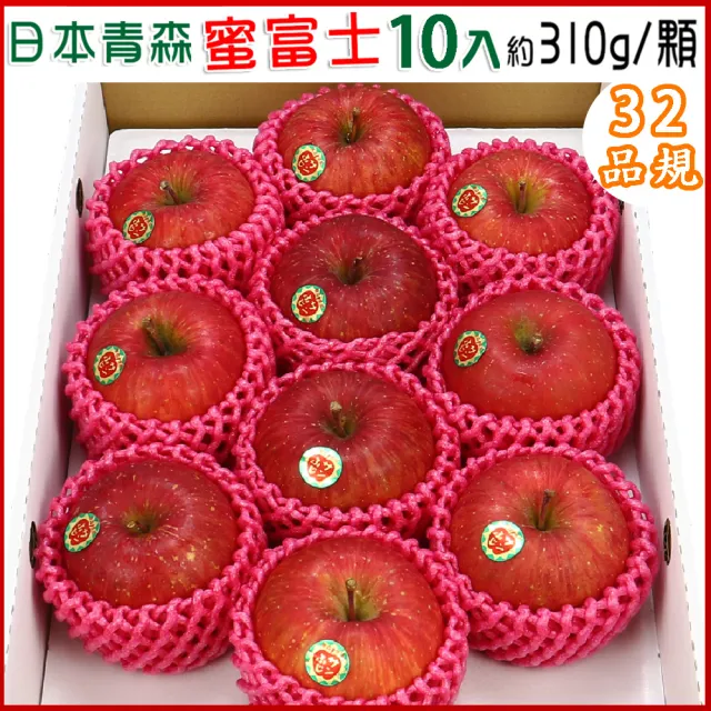 【愛蜜果】日本青森蘋果10顆 #32品規分裝禮盒X1盒(3.1公斤+-5%/盒_蜜富士蘋果)