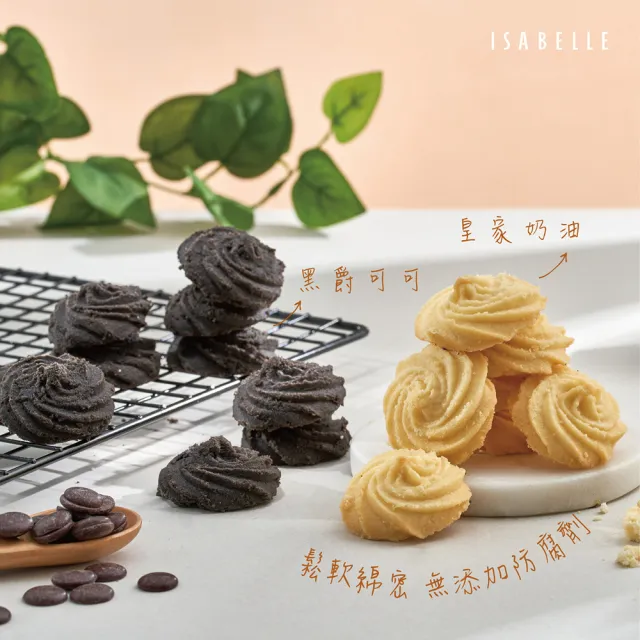 【ISABELLE 伊莎貝爾】Butter Cookie兔兔曲奇派對禮盒 2盒組(皇家奶油)(中秋禮盒/送禮)