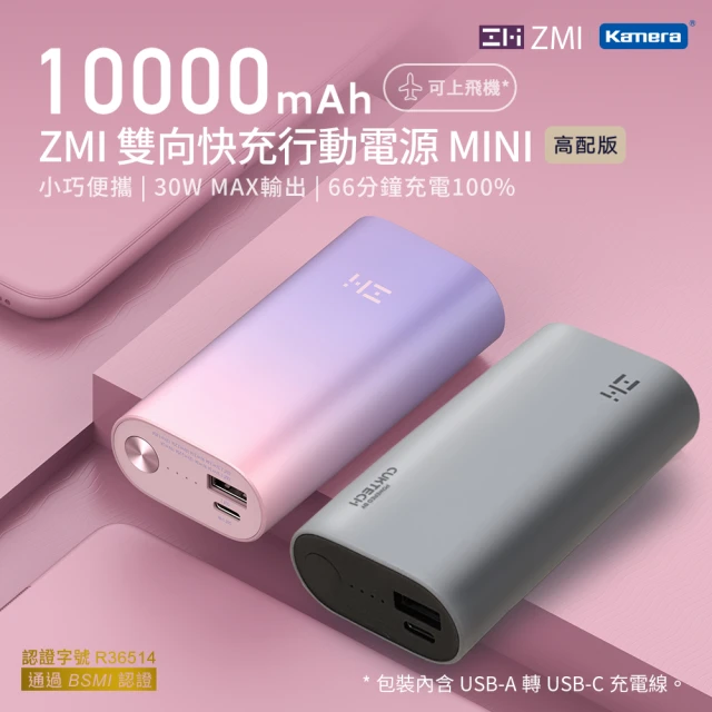 紫米行動電源