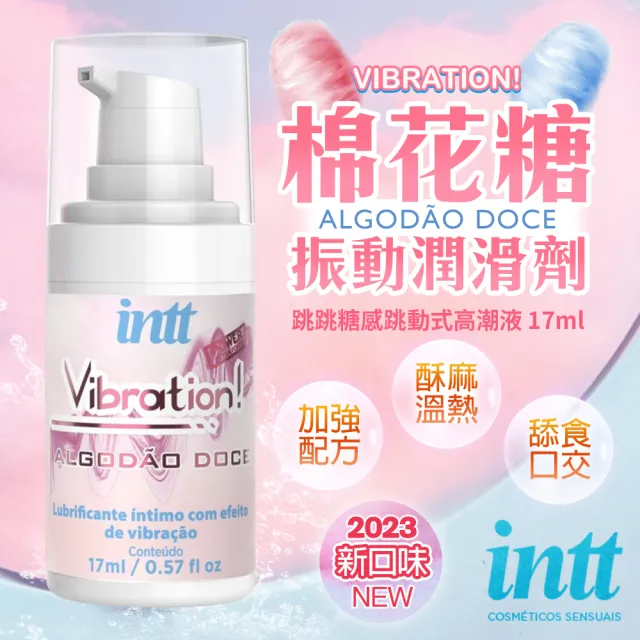 【Intt】巴西Intt｜Vibration 跳跳糖感｜爆跳式高潮液 17ml 棉花糖(情趣用品 情趣職人 高潮液 Intt)