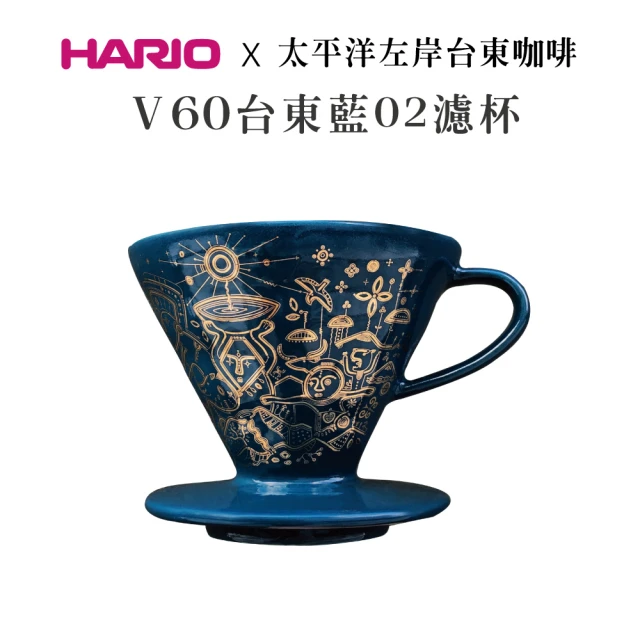 HARIO V60台東藍02濾杯／1-4杯(太平洋左岸台東咖