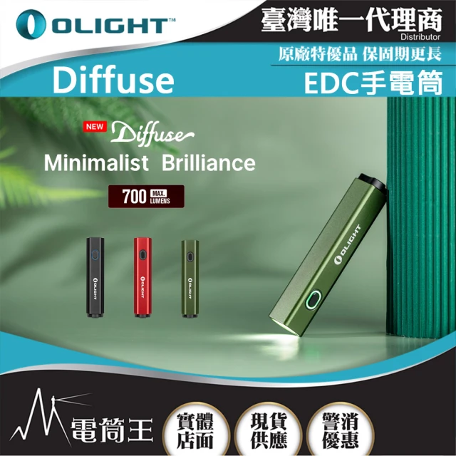 OlightOlight 電筒王 Diffuse(700流明 80米 EDC手電筒 方便攜帶 TYPE-C充電 14500/AA)