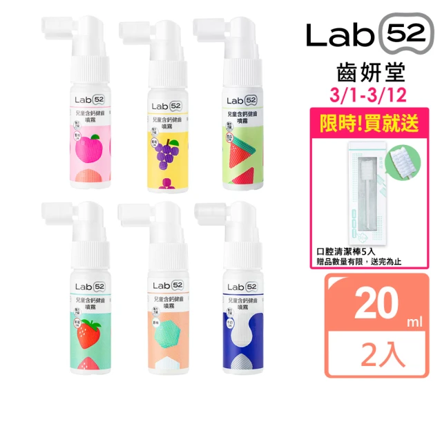 Lab52 齒妍堂 三麗鷗浪漫限定晶透潔牙組(漱口水/無酒精