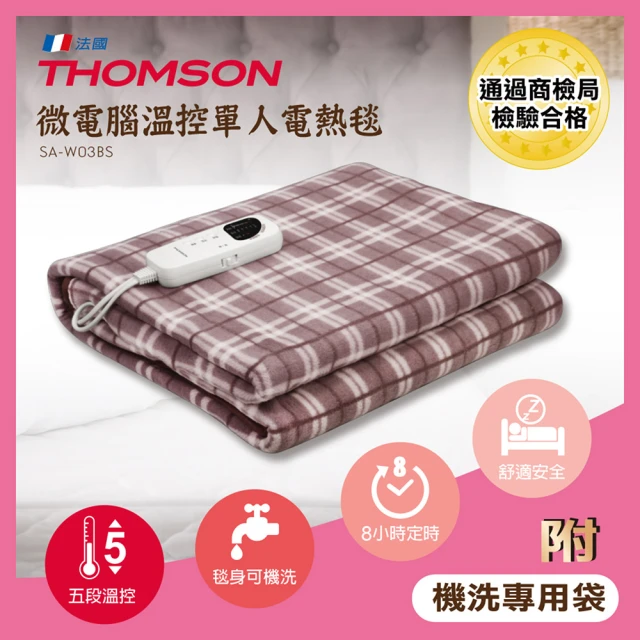 THOMSONTHOMSON 微電腦溫控單人電熱毯 SA-W03BS(原廠福利品)