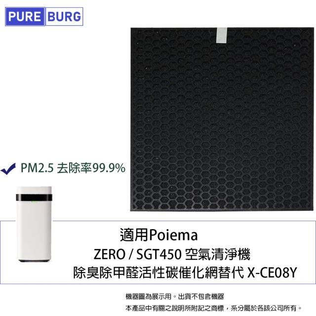 蟎著媽 奈米催化濾網4入優惠組(適用 POIEMA ZERO