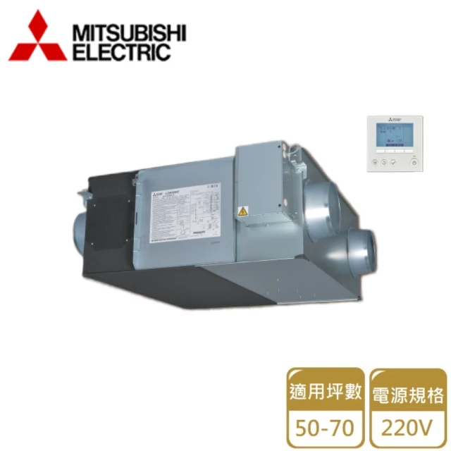 MITSUBISHI 三菱電機 壁掛式全熱交換機 220V(