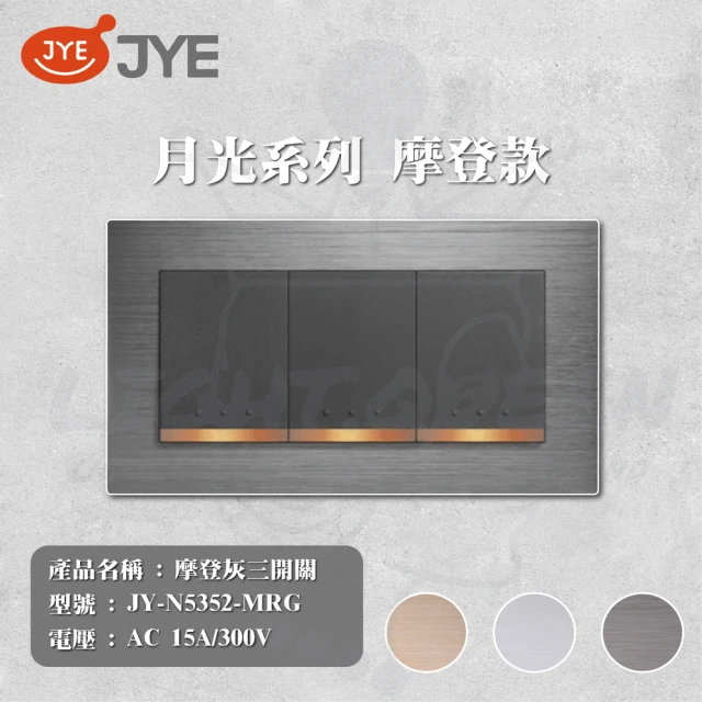 中一電工 JYE 5入組 月光系列 摩登系列 T型冷氣插座 