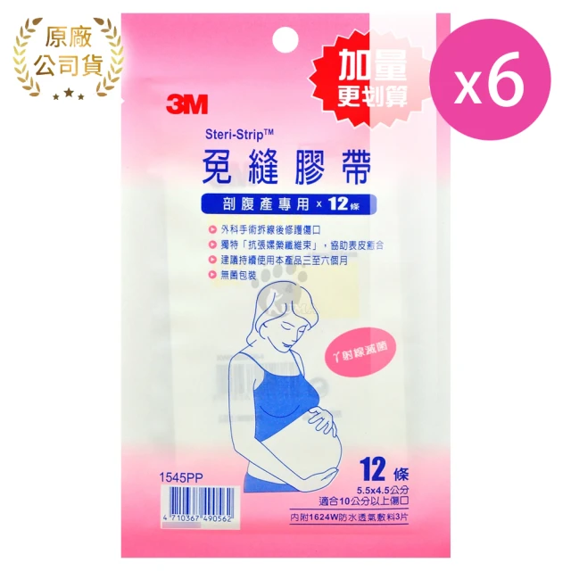 3M 免縫膠帶 剖腹產專用X6包 5.5*4.5cm 1545PP 內附敷料(12條/包)