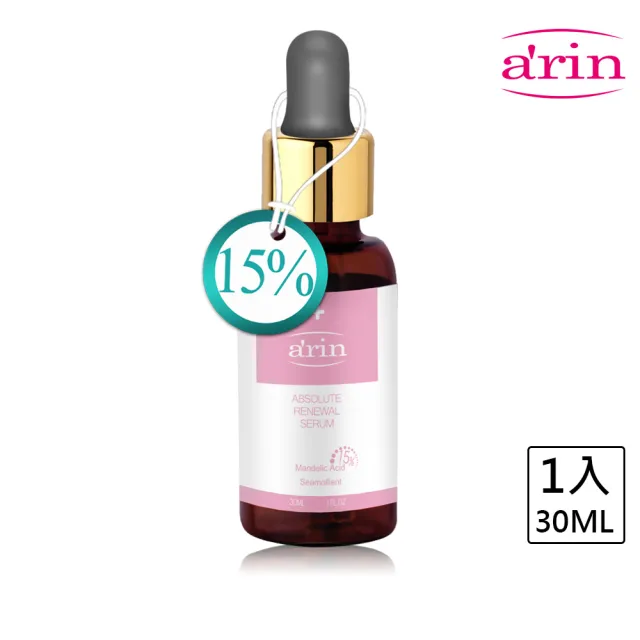 【arin氧潤】15%杏仁酸微剝煥膚精華 / 30ml(杏仁酸精華液/黑白頭/毛孔粗大)