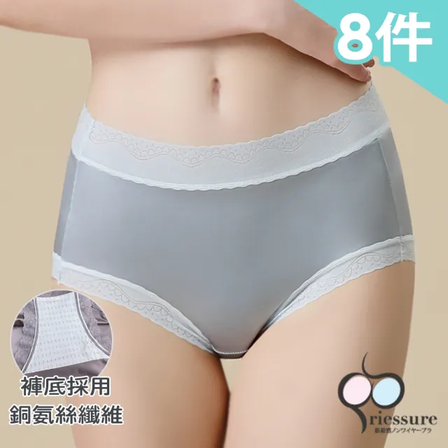 【RIESURE】8件組 新一代銅氨絲柔滑面膜褲/大尺碼(8色)