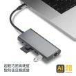 【PERFEKT】USB-C 9口多媒體高速集線器 Hub PD HDMI iPhone iPad Samsung(HDMI/SD/TF/網路 連接器 PT-C469)