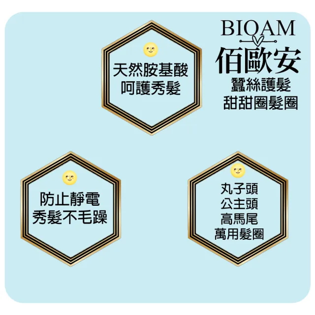 【BIOAM 佰歐安】天然蠶絲甜甜圈護髮髮圈黑色兩入(丸子頭/馬尾/蠶絲髮圈/局部髮捲/爸氣七夕)