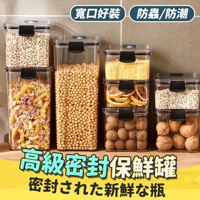 【收納女王】950ml高級食物密封保鮮罐(保鮮盒 收納盒 儲物罐)