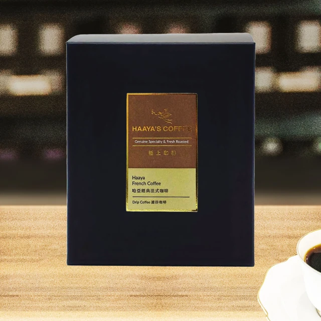【哈亞極品咖啡】經典法式濾掛式咖啡｜深烘焙｜極上系列(10g*10入)