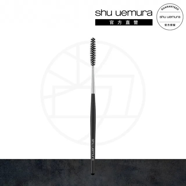 【植村秀】官方直營 特睫刷 玉米(Shu uemura)