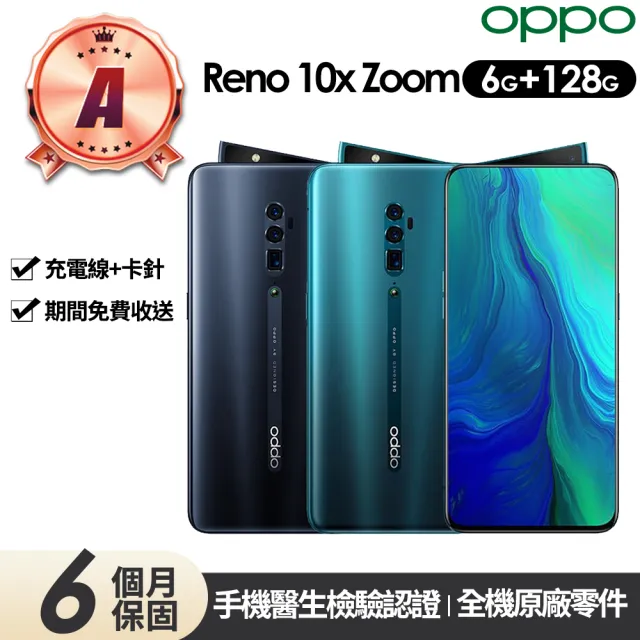 OPPO】A級福利品Reno 10倍變焦版6.6吋(6G/128G) - momo購物網- 好評